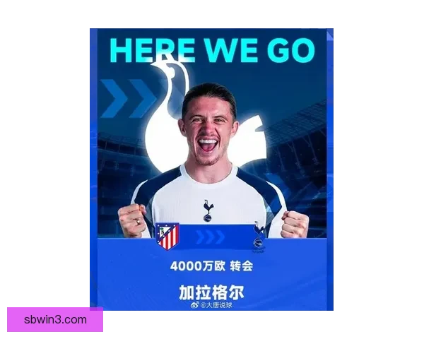 加拉格尔肯定下半场整体表现期待以此为起点开启更好征程新赛季